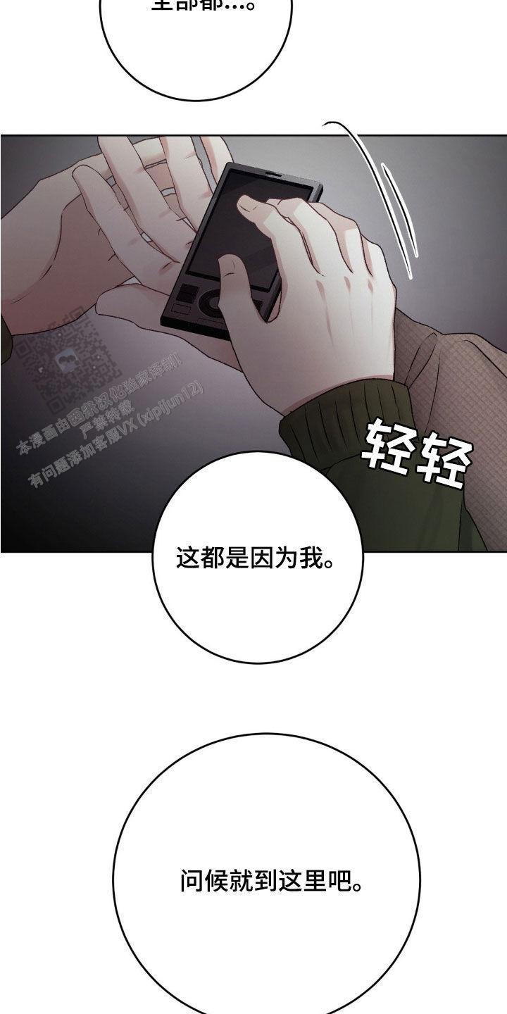 速成家庭大结局漫画,第71话2图