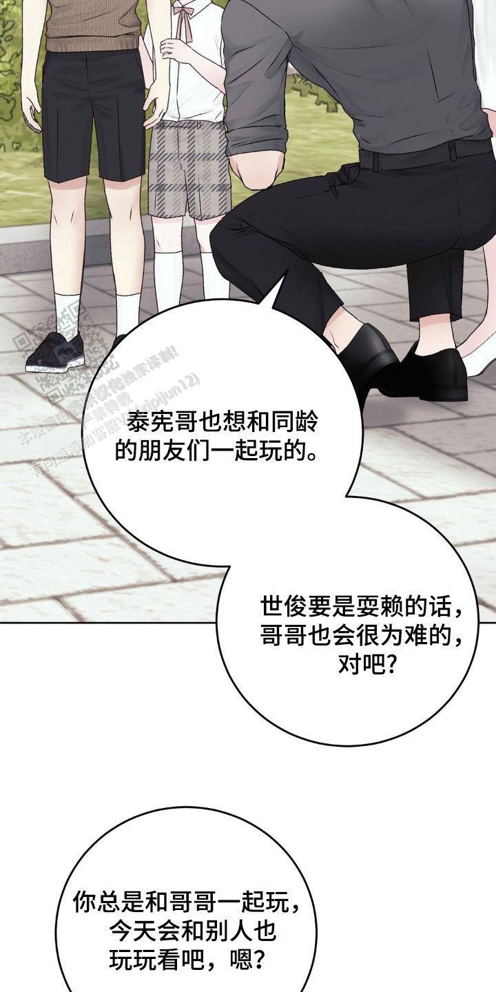 速成家庭大结局漫画,第67话1图