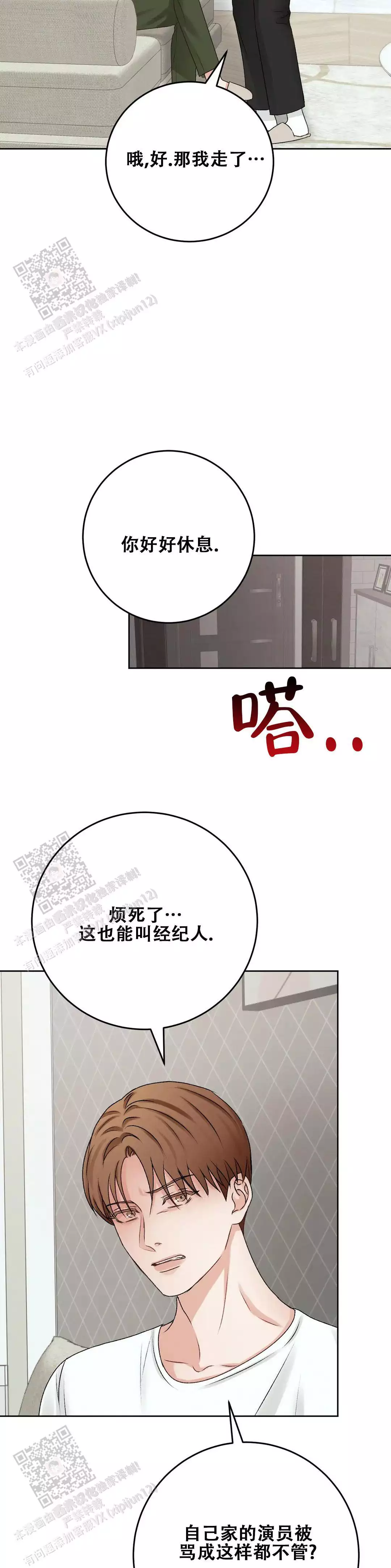 速成家庭大结局漫画,第40话2图