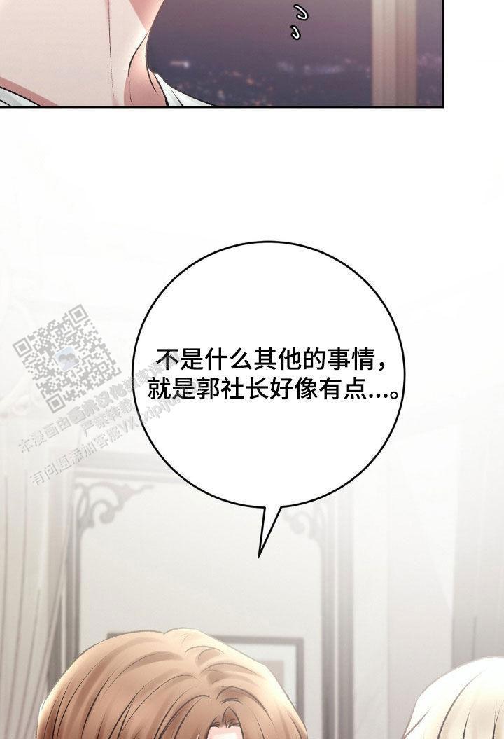 速成家庭大结局漫画,第82话2图