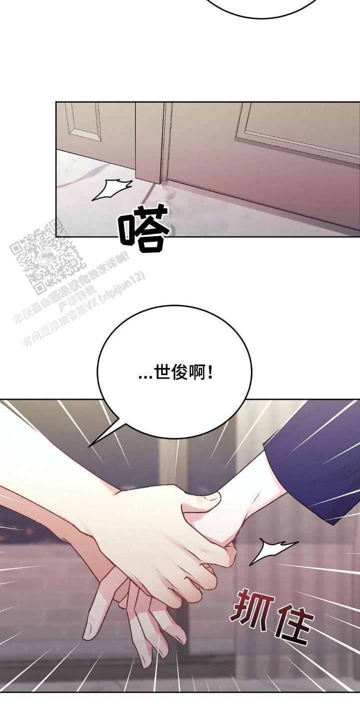 速成家庭大结局漫画,第82话2图