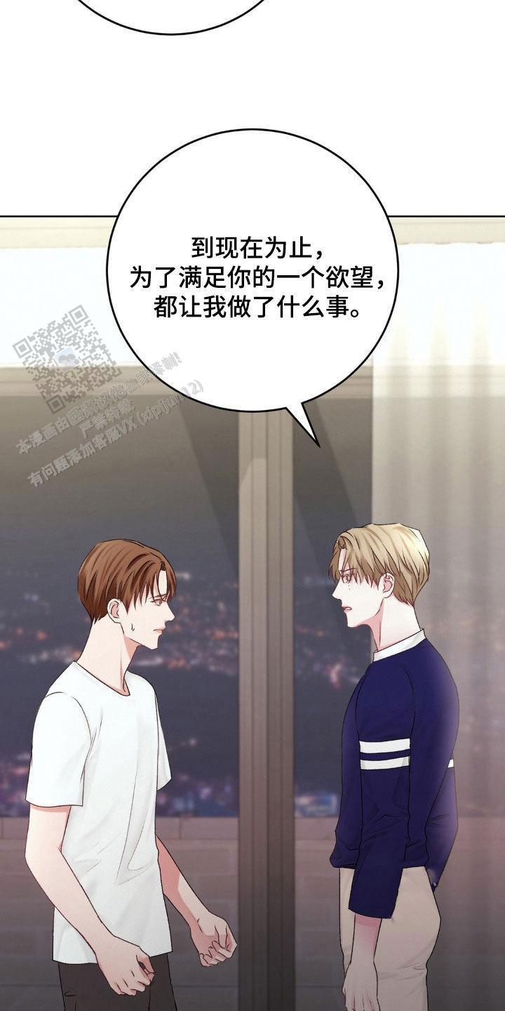速成家庭大结局漫画,第82话2图