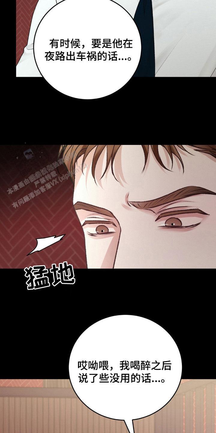 速成家庭大结局漫画,第78话1图