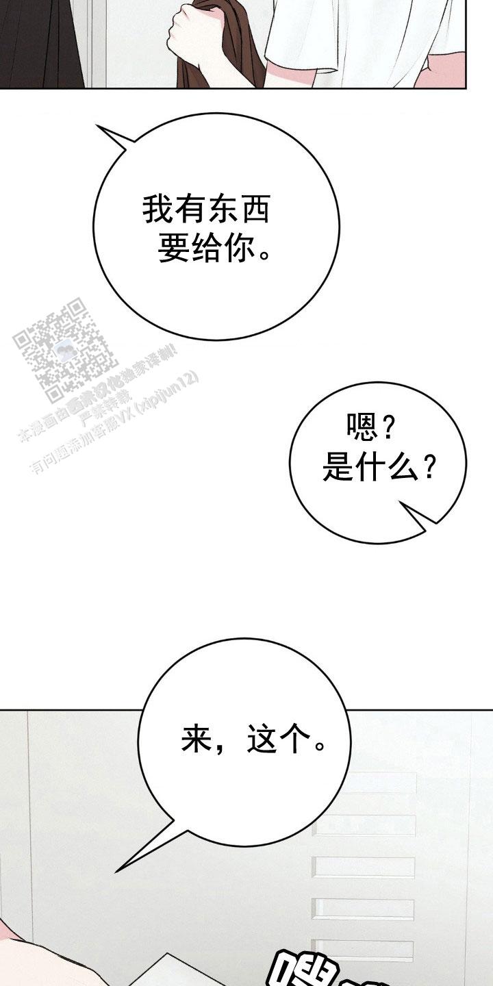 速成家庭大结局漫画,第106话2图