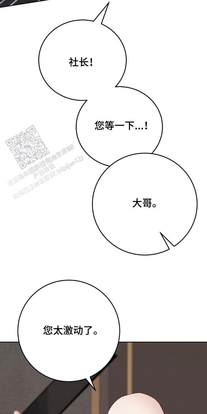 速成家庭大结局漫画,第92话2图