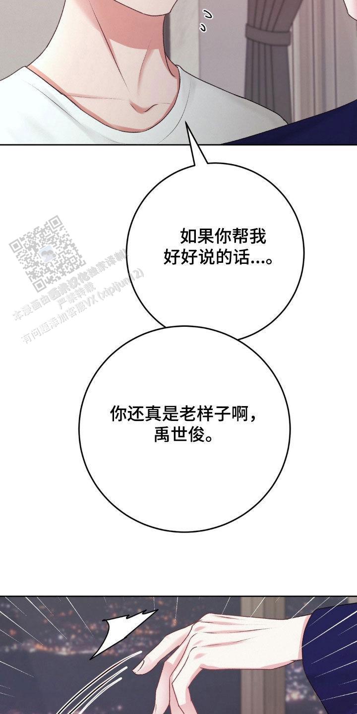 速成家庭大结局漫画,第82话2图