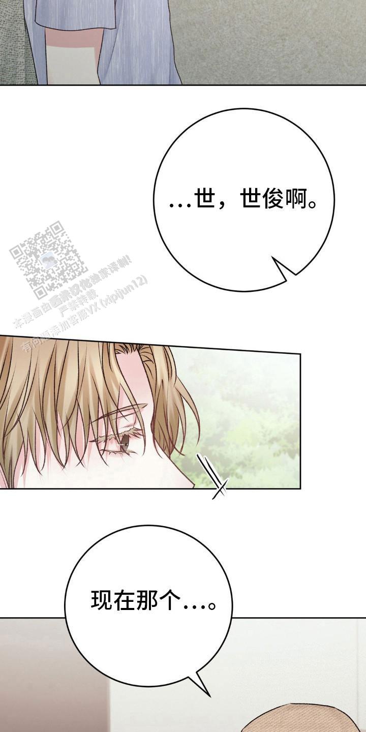 速成家庭大结局漫画,第101话2图