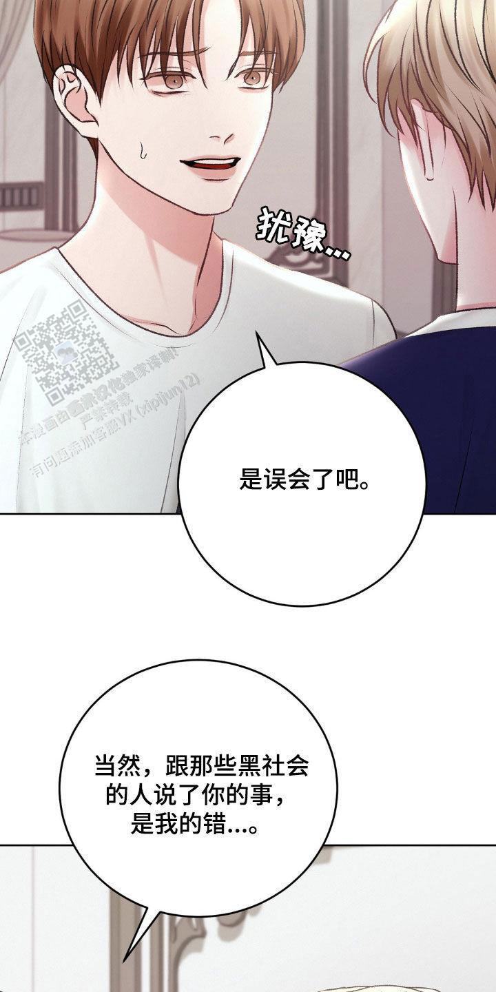速成家庭大结局漫画,第82话1图