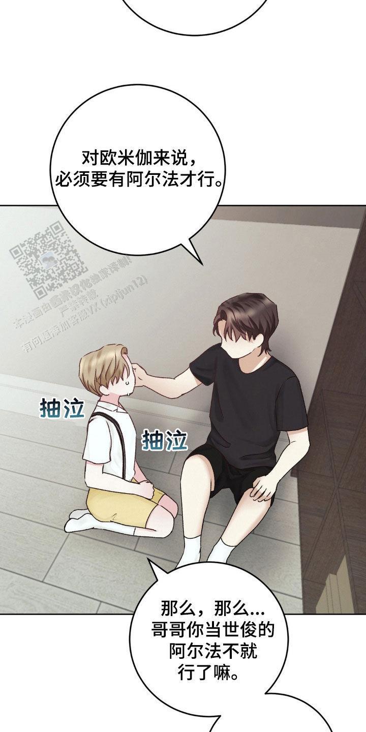 速成家庭漫画,第68话1图