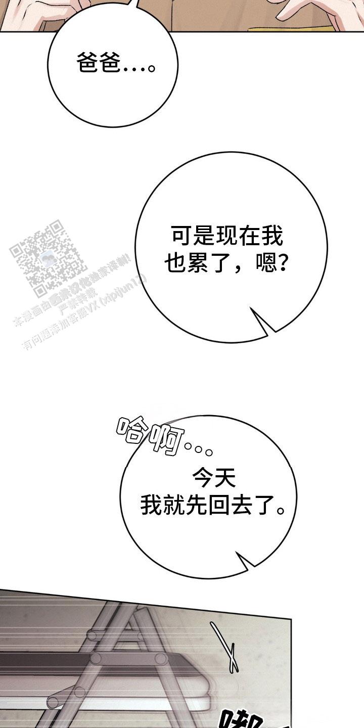 速成家庭大结局漫画,第102话1图