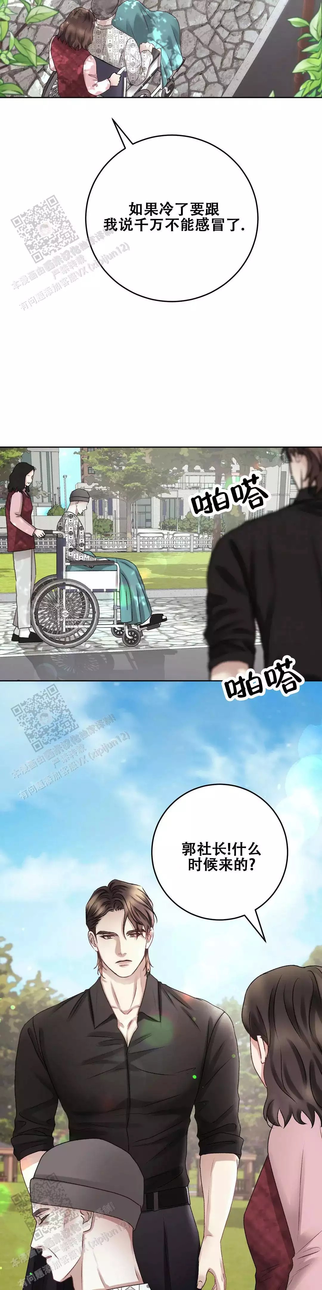 速成家庭大结局漫画,第37话2图