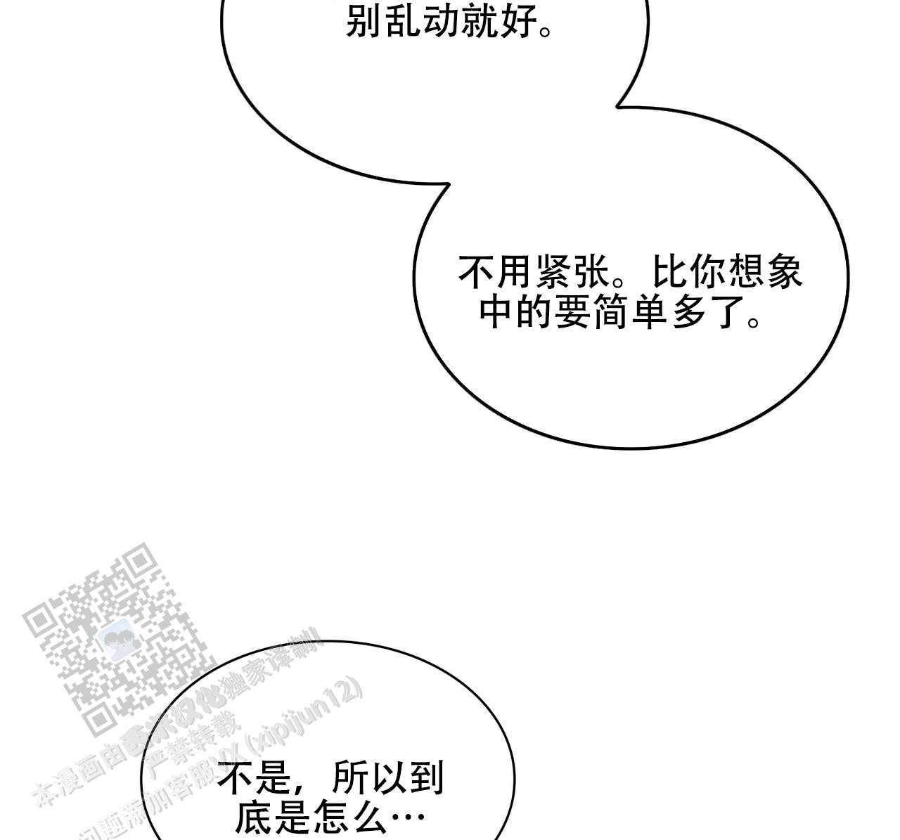隐秘的欲望电视剧漫画,第47话2图
