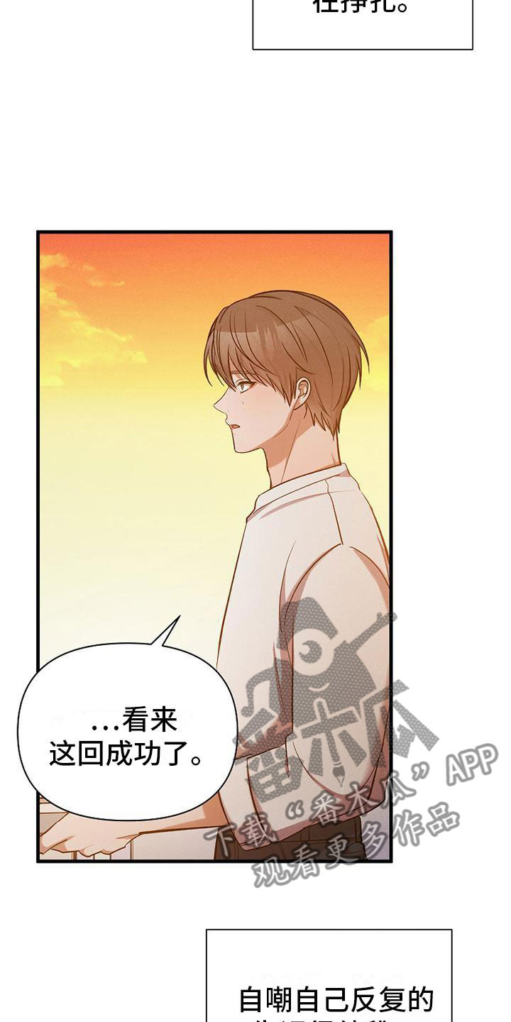 你是我的毒玫瑰高甜片段漫画,第21话2图