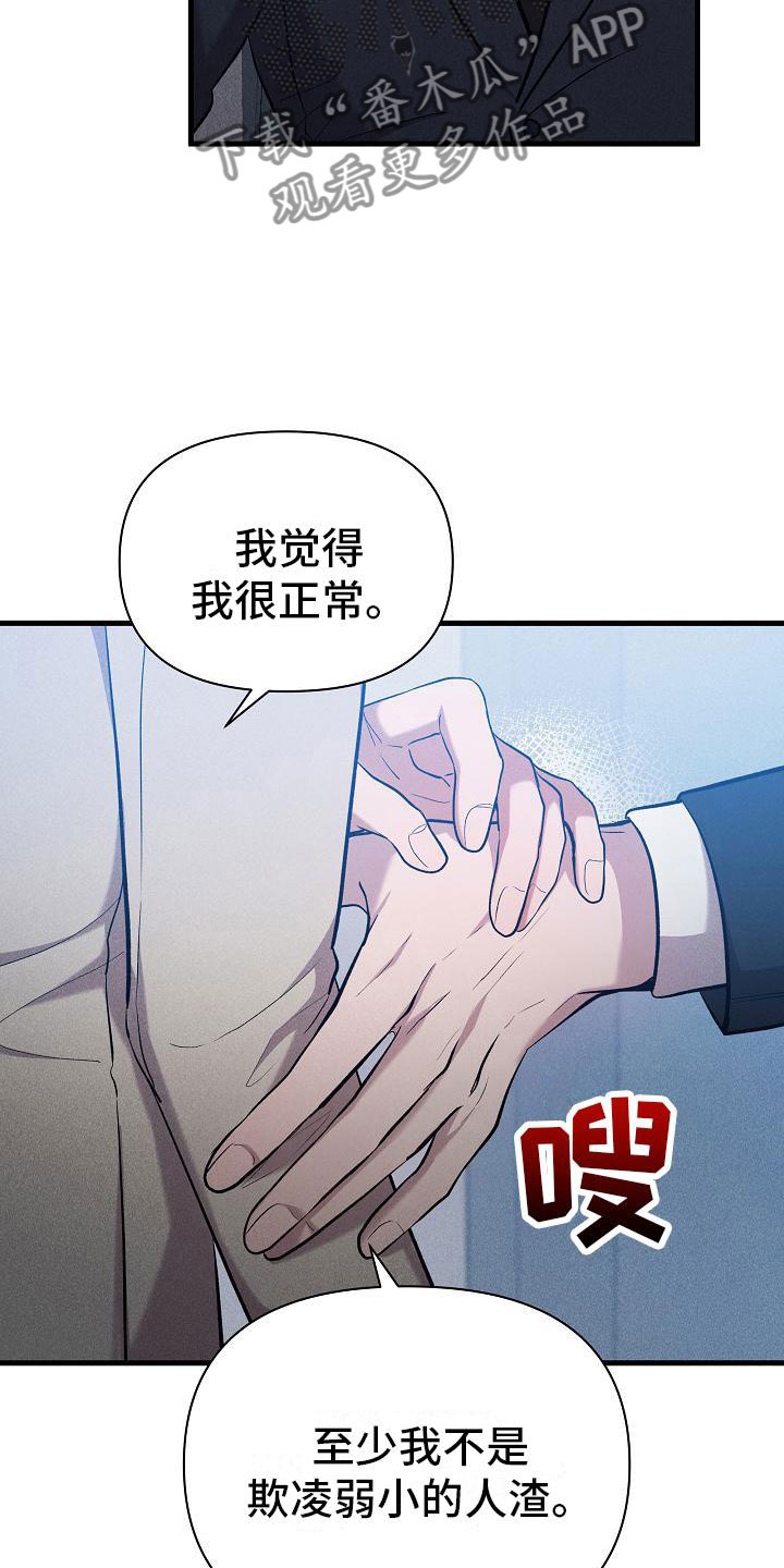 你是我的毒药你是我的传奇漫画,第29话1图