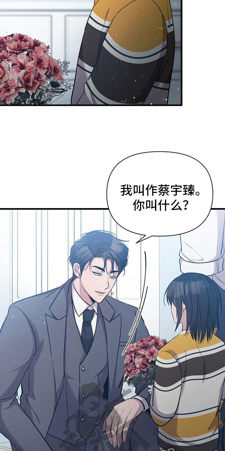 你是我的毒药也是我的解药 歌词漫画,第20话1图