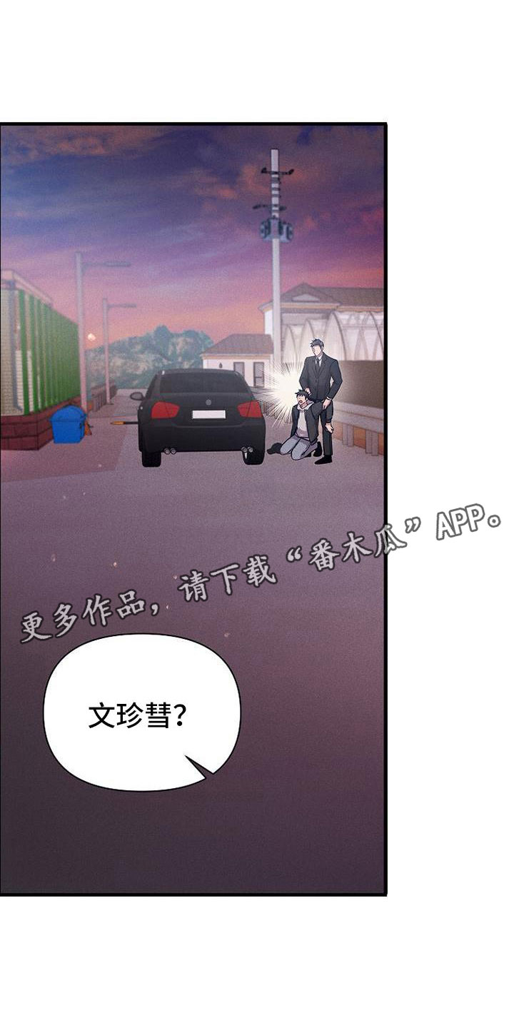 你是我的毒玫瑰女主角漫画,第22话1图