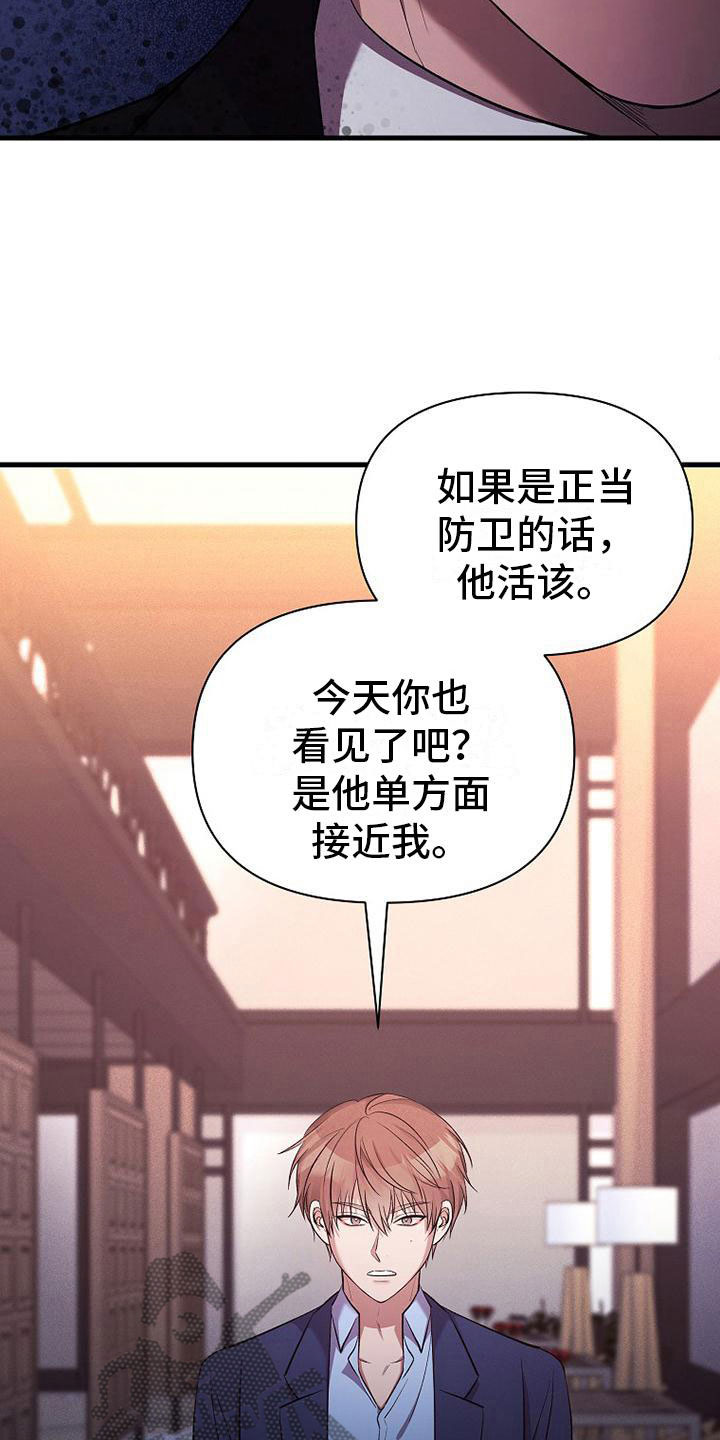 你是我的毒药漫画,第8话2图