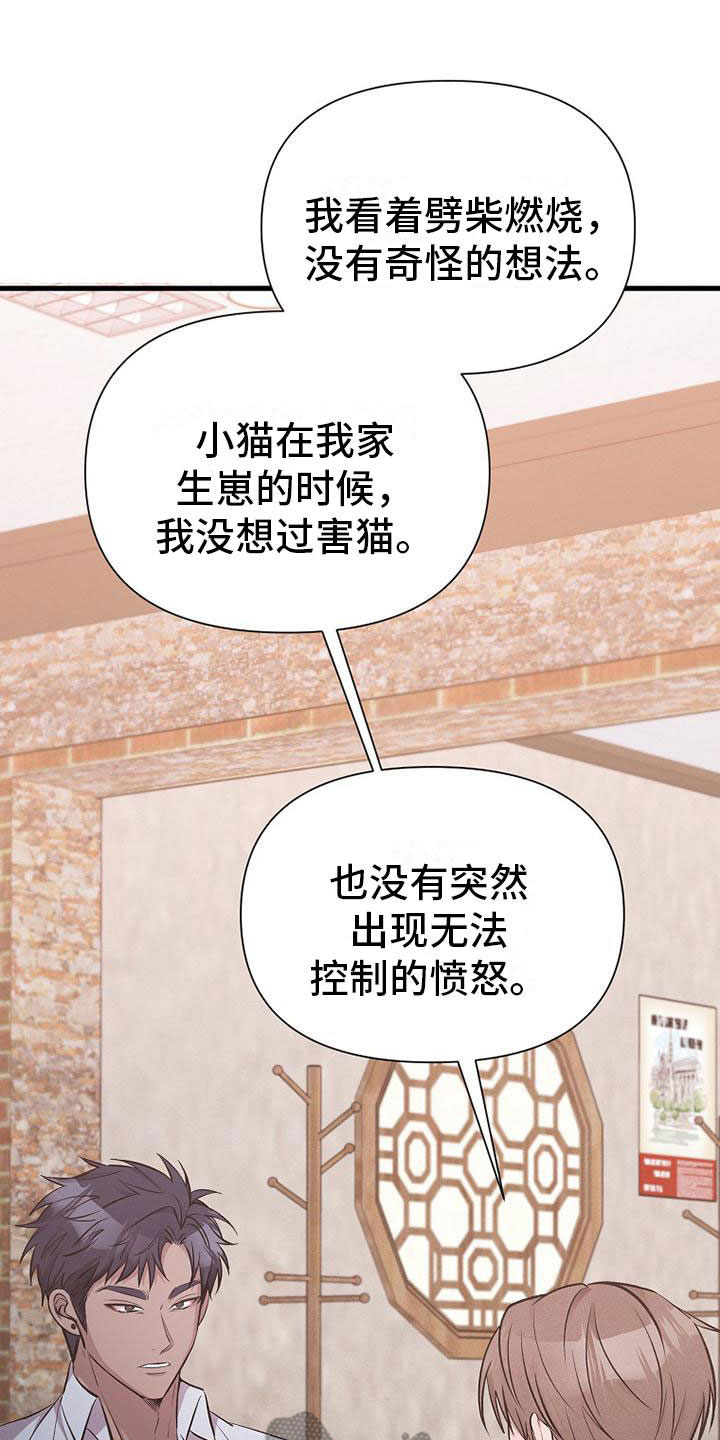 你是我的毒药漫画,第14话1图