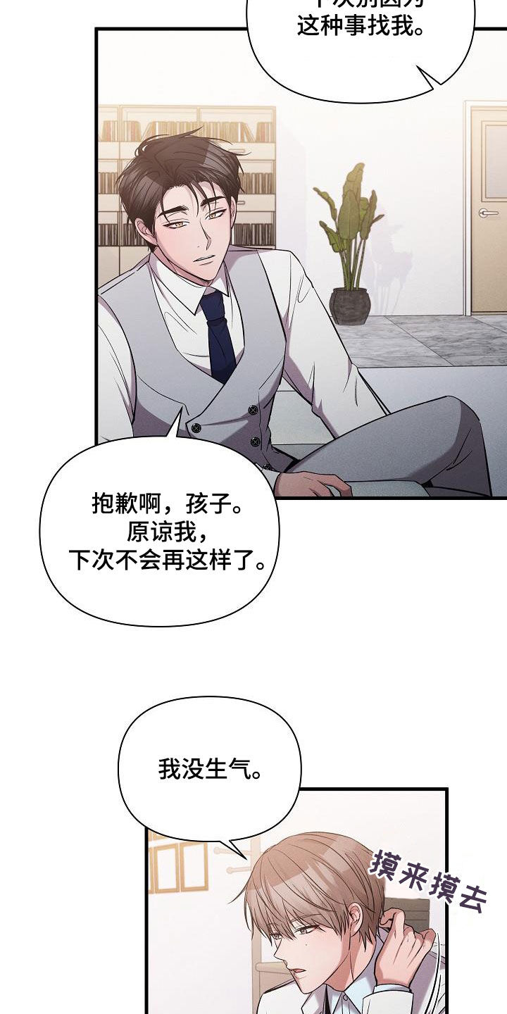 你是我的毒药也是我的解药 歌词漫画,第38章：做得不错2图