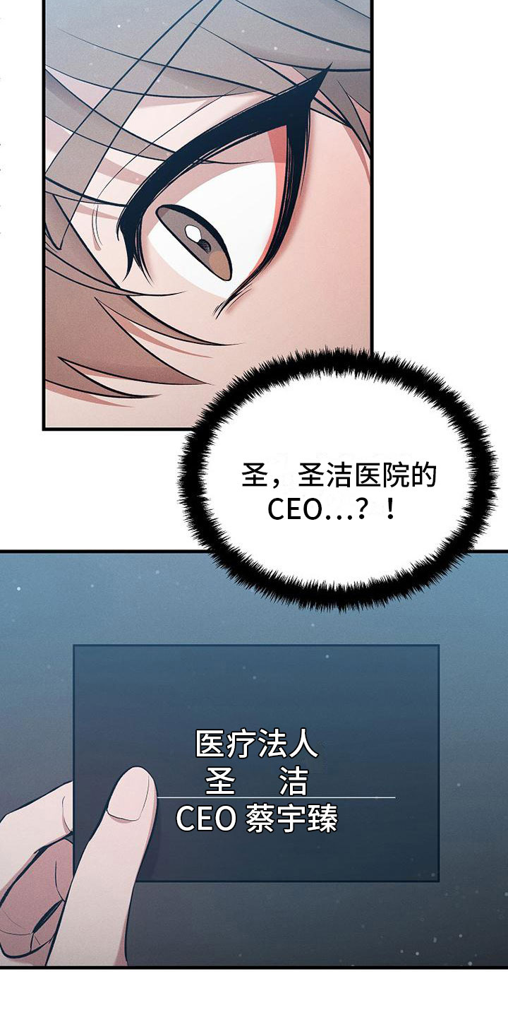 你是我的毒药小说下载漫画,第3话2图