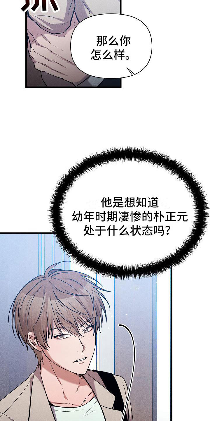 你是我的毒药博君一肖漫画,第29话1图