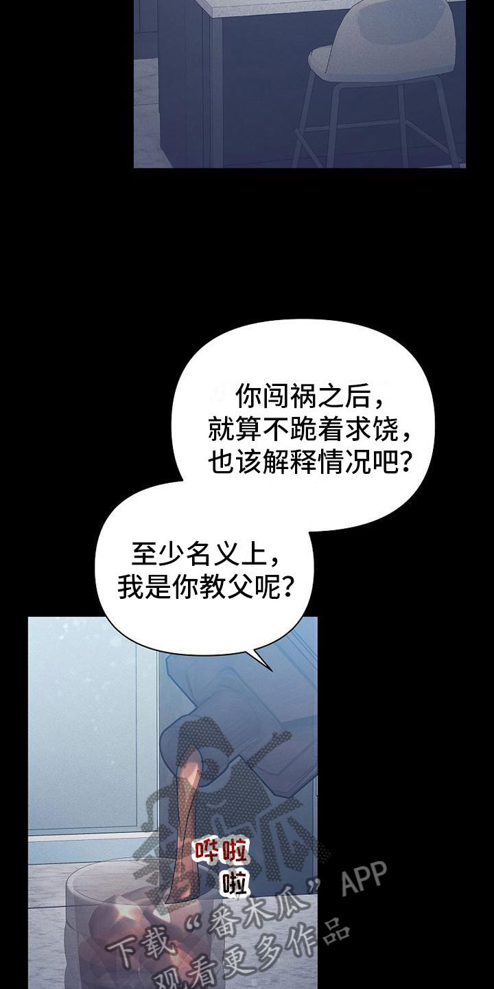 你是我的毒药下一句是什么漫画,第16话2图