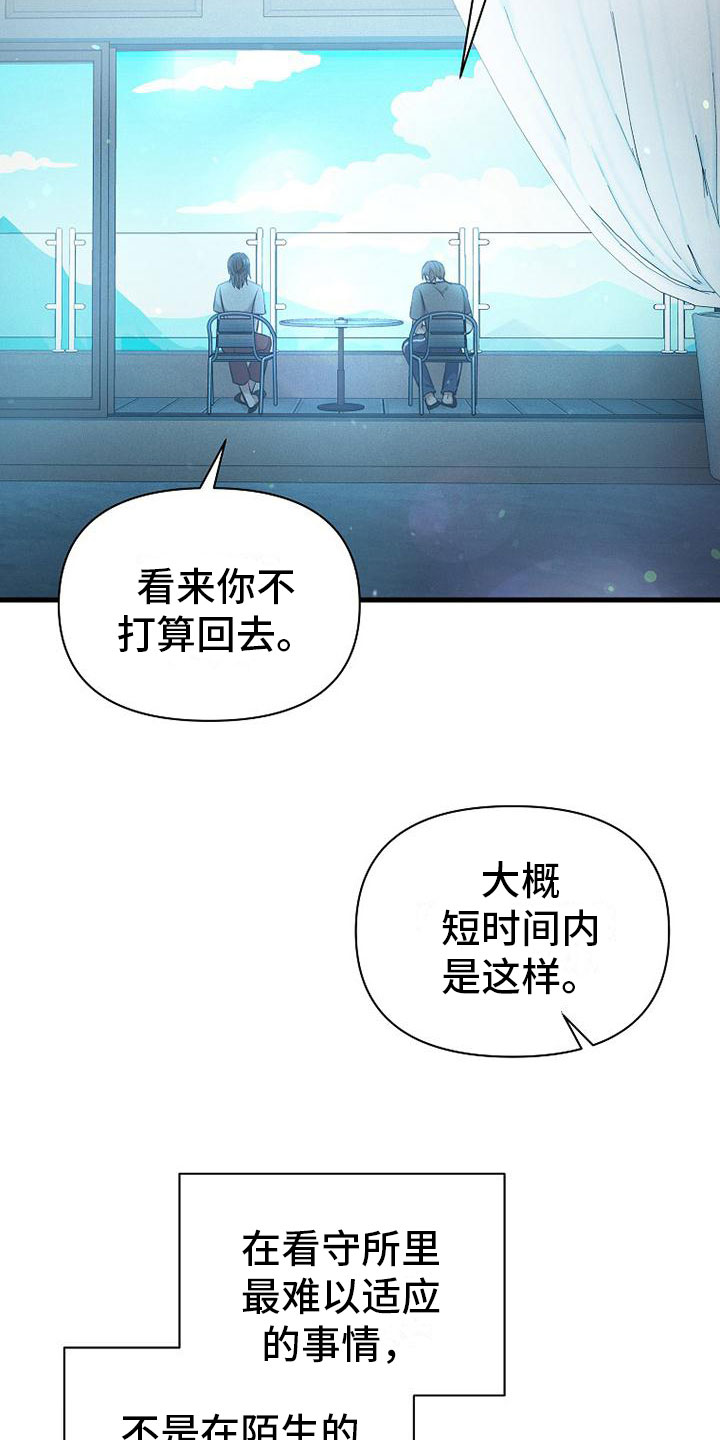 你是我的毒玫瑰第15集漫画,第2话2图