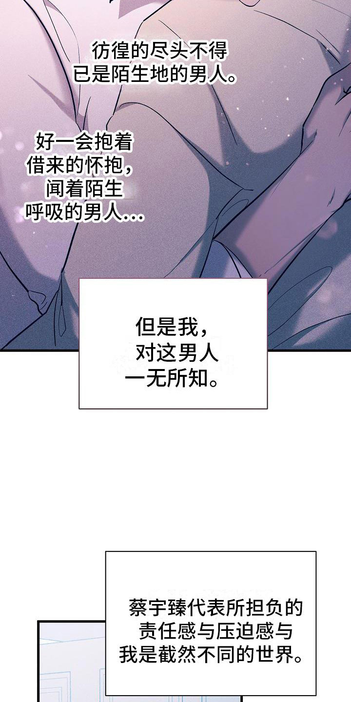 你是我的人漫画,第28话1图