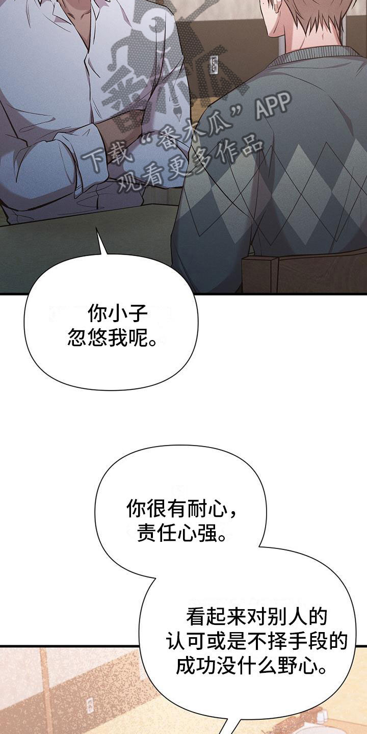 你是我的毒药漫画,第14话2图