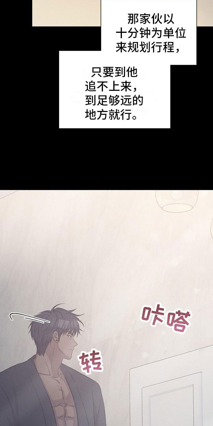 你是我的毒药漫画,第15话2图