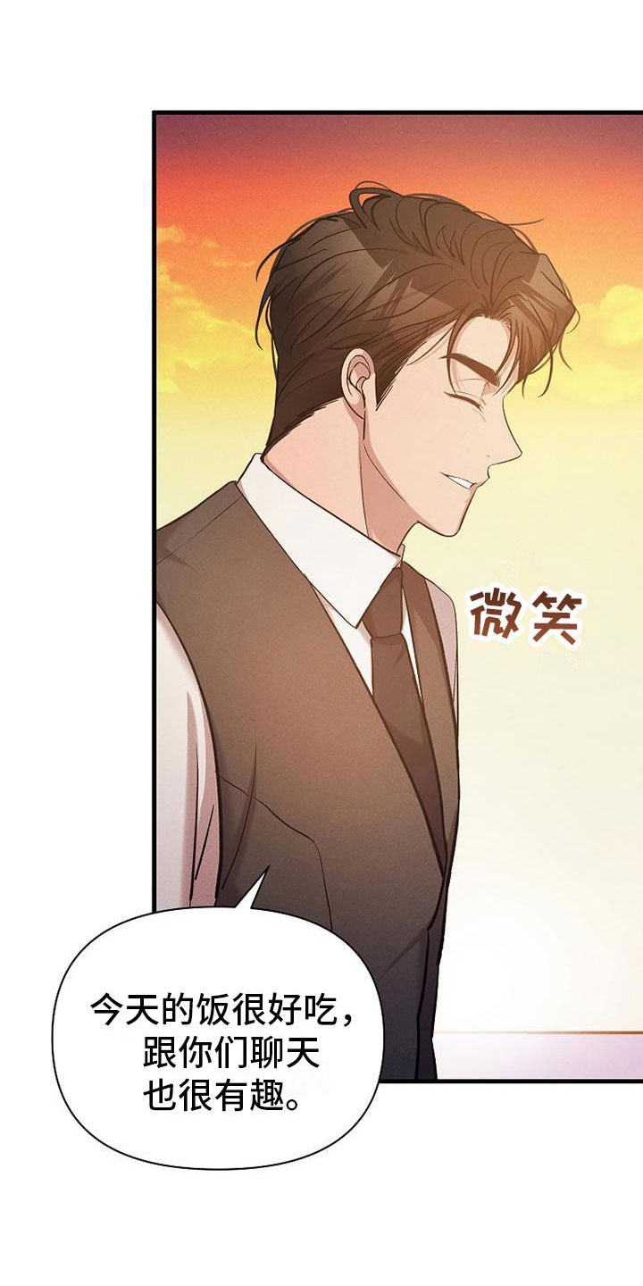 你是我的毒玫瑰高甜片段漫画,第21话1图