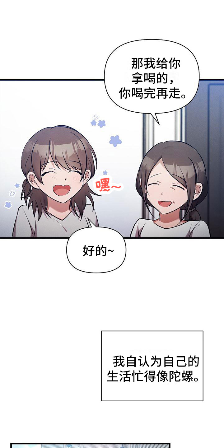 你是我的毒玫瑰第15集漫画,第2话2图