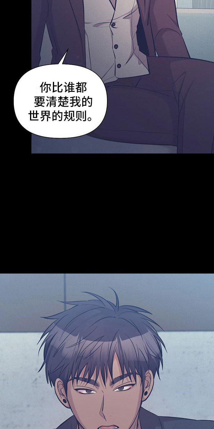 你是我的毒药下一句是什么漫画,第16话2图