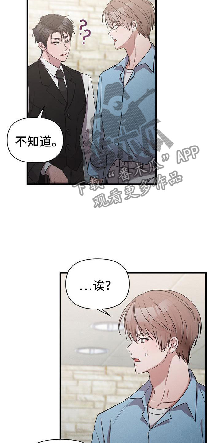 你是我的毒玫瑰第15集漫画,第19话2图