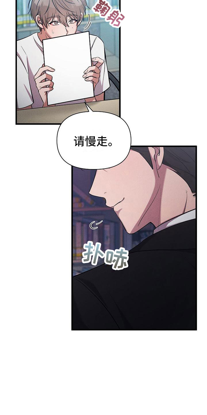 你是我的毒药也是我的解药 歌词漫画,第4话1图