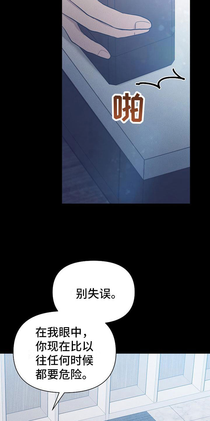 你是我的毒药博君一肖漫画,第17话2图