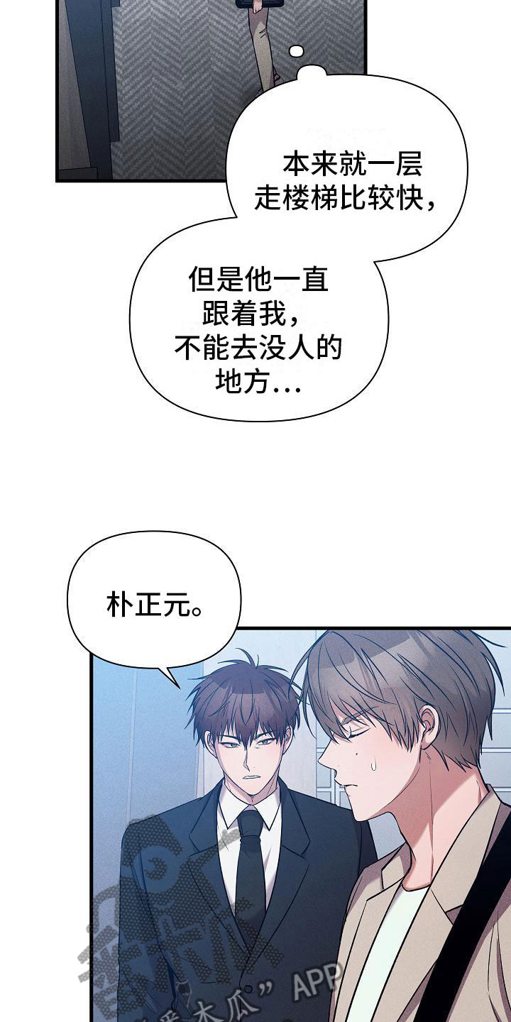 你是我的毒药全文免费阅读漫画,第27话2图