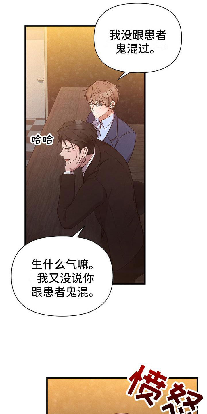 你是我的毒药漫画,第9话1图