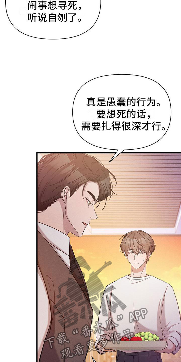 你是我的毒玫瑰迅雷漫画,第21话2图