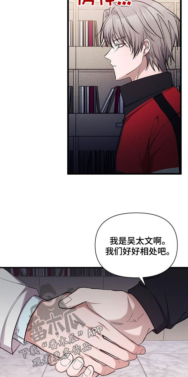 你是我的毒药英文怎么说漫画,第38章：做得不错1图