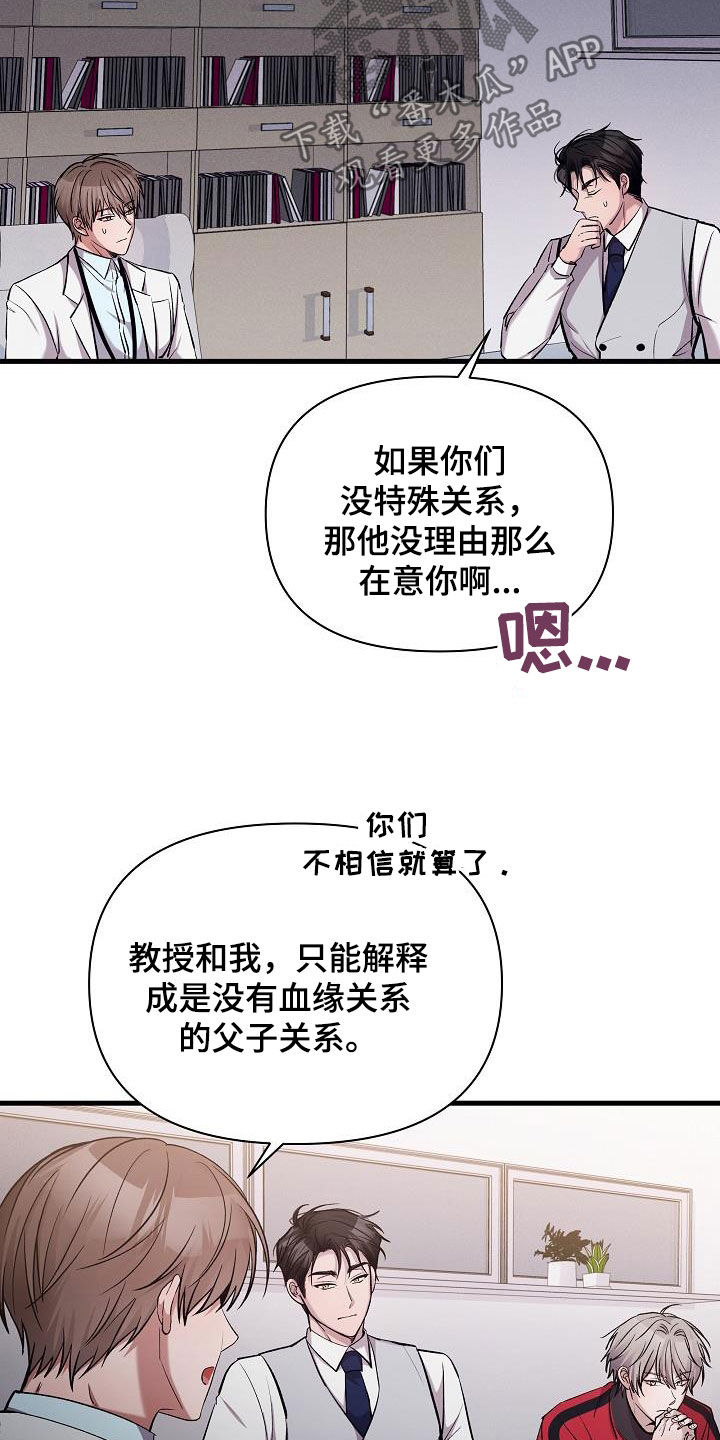 你是我的毒药英文怎么说漫画,第38章：做得不错2图