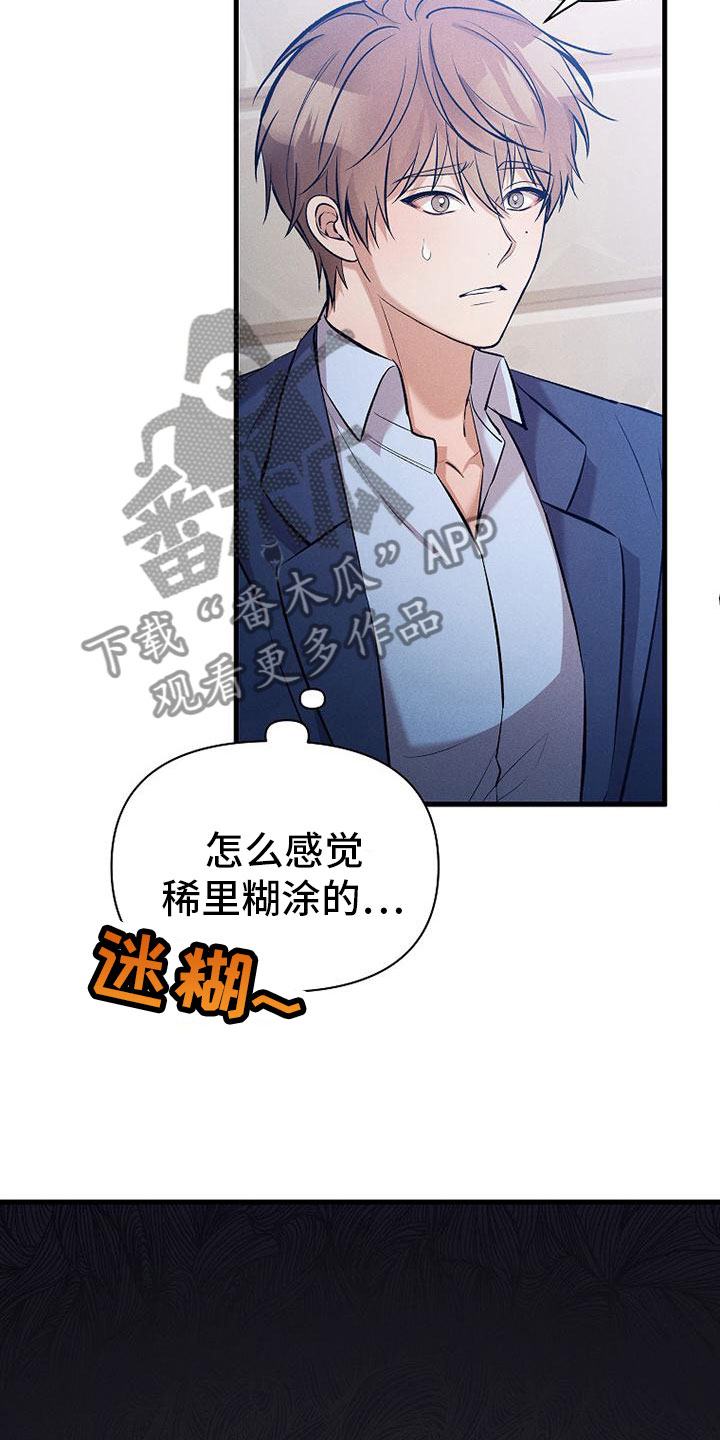 你是我的毒玫瑰第15集漫画,第6话2图