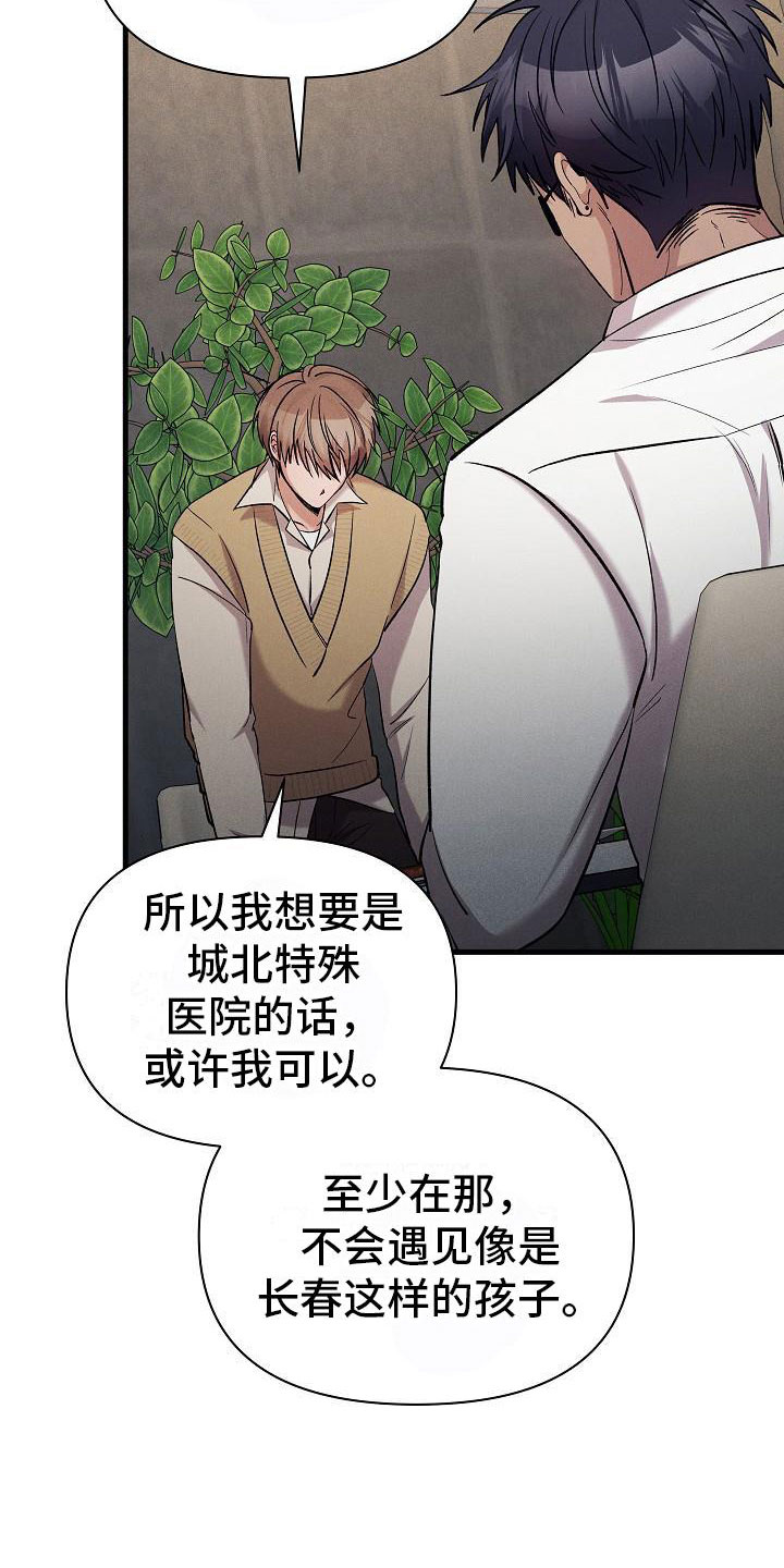 你是我的毒玫瑰全集解说漫画,第33话2图