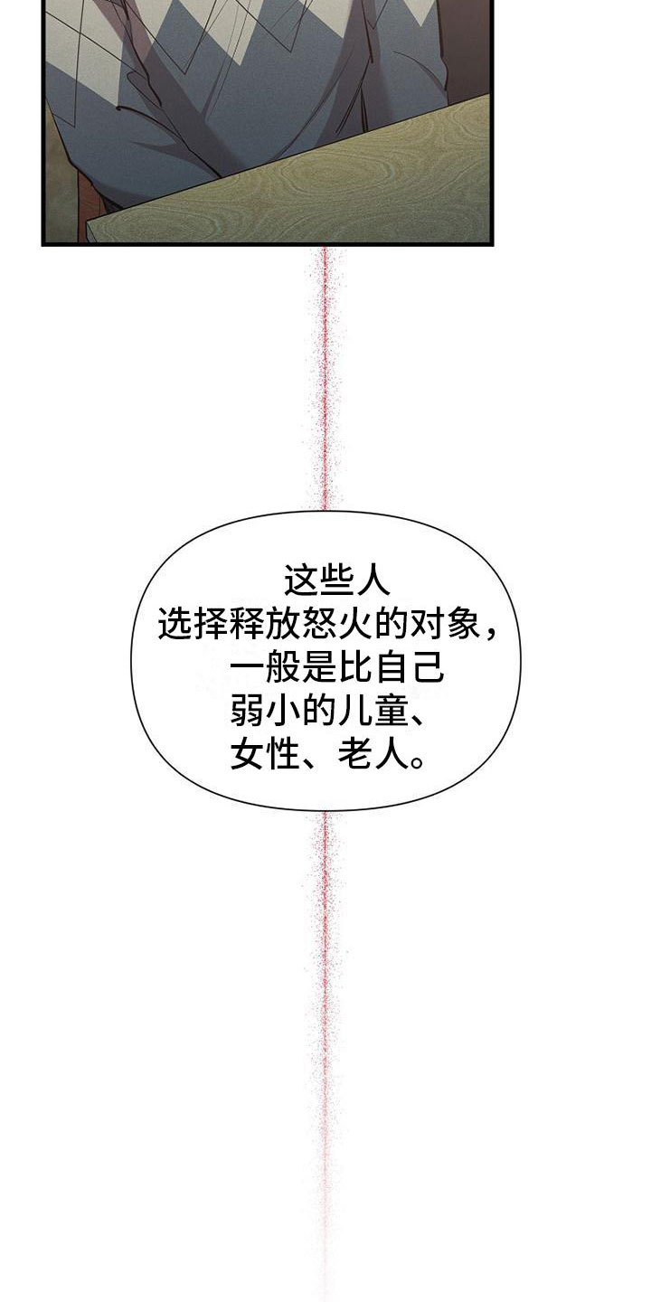 你是我的毒药漫画,第14话2图