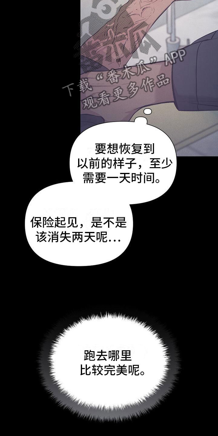 你是我的毒药漫画,第15话2图
