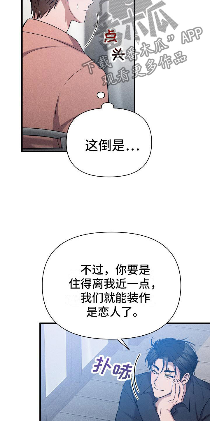你是我的毒药漫画,第31话2图