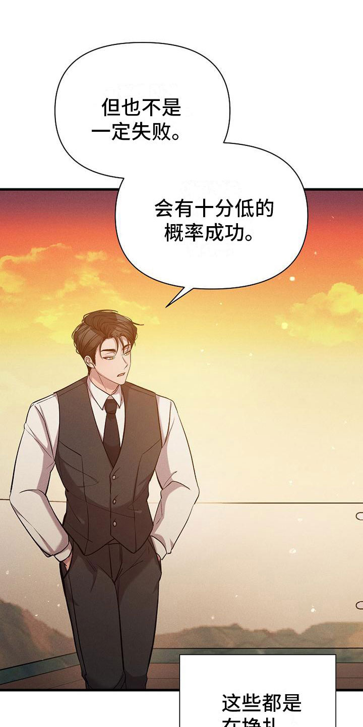 你是我的毒玫瑰高甜片段漫画,第21话1图