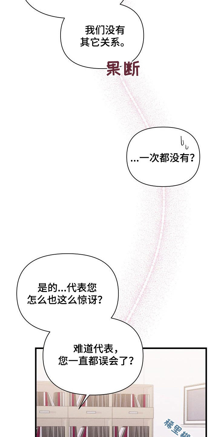 你是我的毒药也是我的解药 歌词漫画,第38话2图