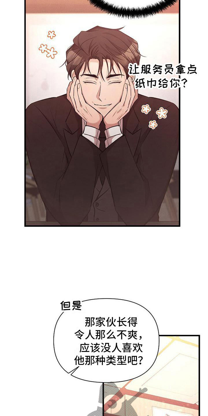 你是我的毒药漫画,第8话2图