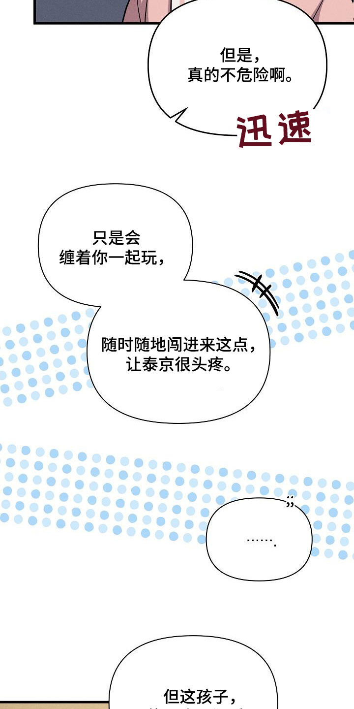 你是我的毒药漫画,第36话1图